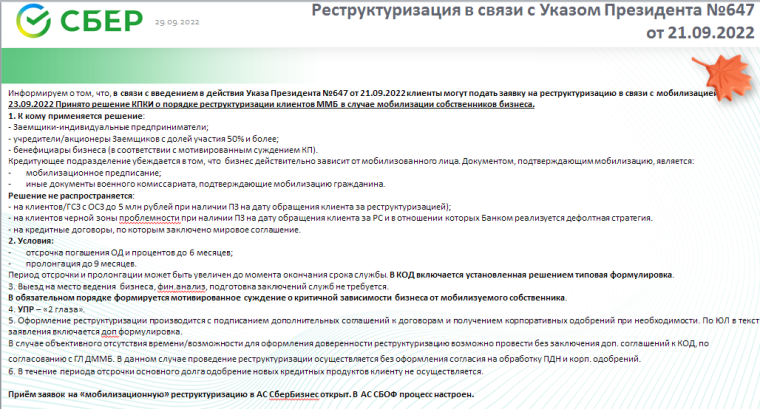ПОРЯДОК ДЕЙСТВИЙ КЛИЕНТОВ для мобилизованных. ПОРЯДОК ДЕЙСТВИЙ КЛИЕНТОВ для мобилизованных.