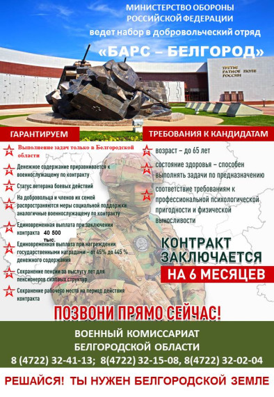 НАБОР В ДОБРОВОЛЬЧЕСКИЙ ОТРЯД. НАБОР В ДОБРОВОЛЬЧЕСКИЙ ОТРЯД.