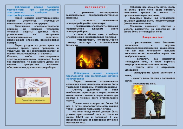 МЕРЫ ПОЖАРНОЙ БЕЗОПАСНОТИ В ОСЕННЕ-ЗИМНИЙ ПЕРИОД.