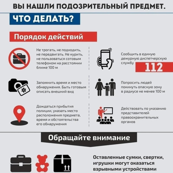 Уважаемые жители и гости Матреногезовской сельской территории! Предлагаем ознакомиться с правилами поведения и необходимыми мерами осторожности при обнаружении подозрительных предметов на улице.. Уважаемые жители и гости Матреногезовской сельской территории! Предлагаем ознакомиться с правилами поведения и необходимыми мерами осторожности при обнаружении подозрительных предметов на улице..