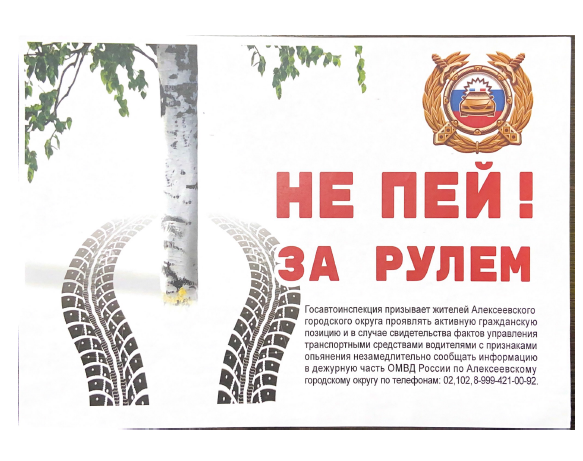 НЕ ПЕЙ ЗА РУЛЁМ. НЕ ПЕЙ ЗА РУЛЁМ.