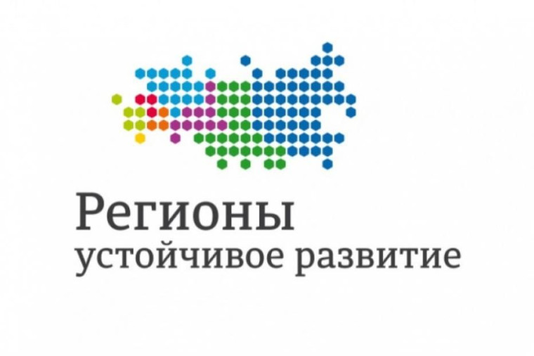 «Регионы – устойчивое развитие». «Регионы – устойчивое развитие».