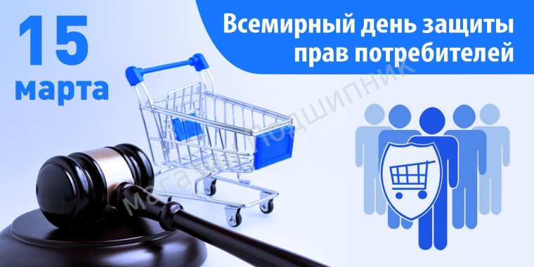 Всемирный день прав потребителей 2024 года пройдет под девизом «Справедливый и ответственный искусственный интеллект для потребителей». Всемирный день прав потребителей 2024 года пройдет под девизом «Справедливый и ответственный искусственный интеллект для потребителей».